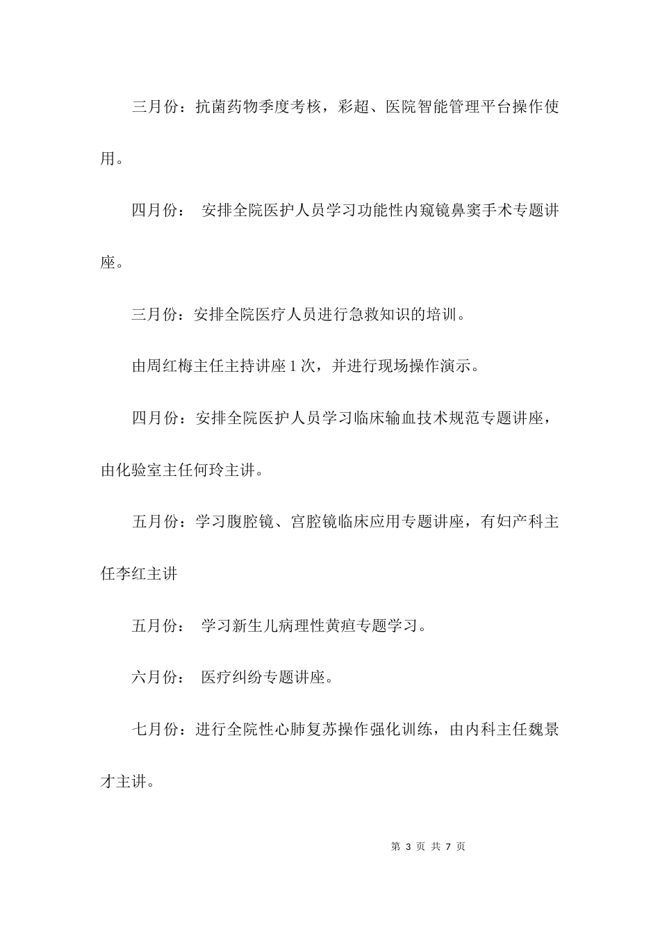 （精选）科室年度学习计划_第3页