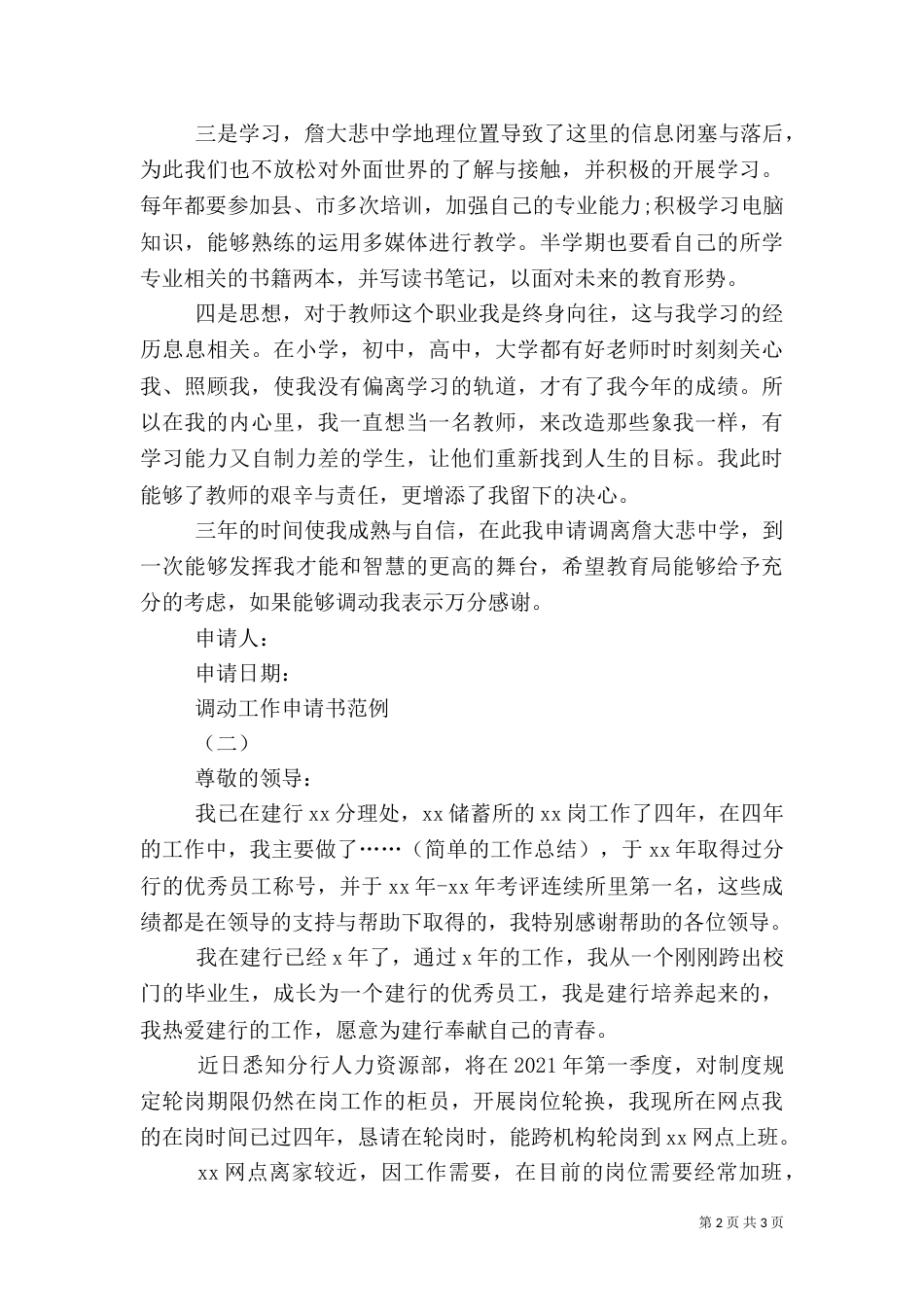 税务系统工作调动申请书_第2页