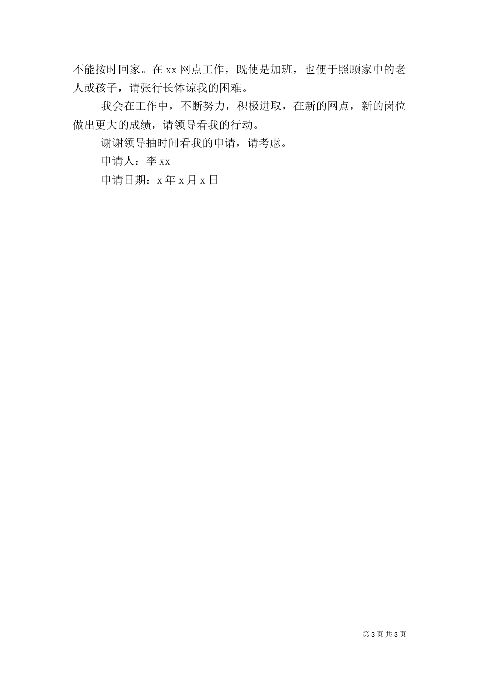税务系统工作调动申请书_第3页