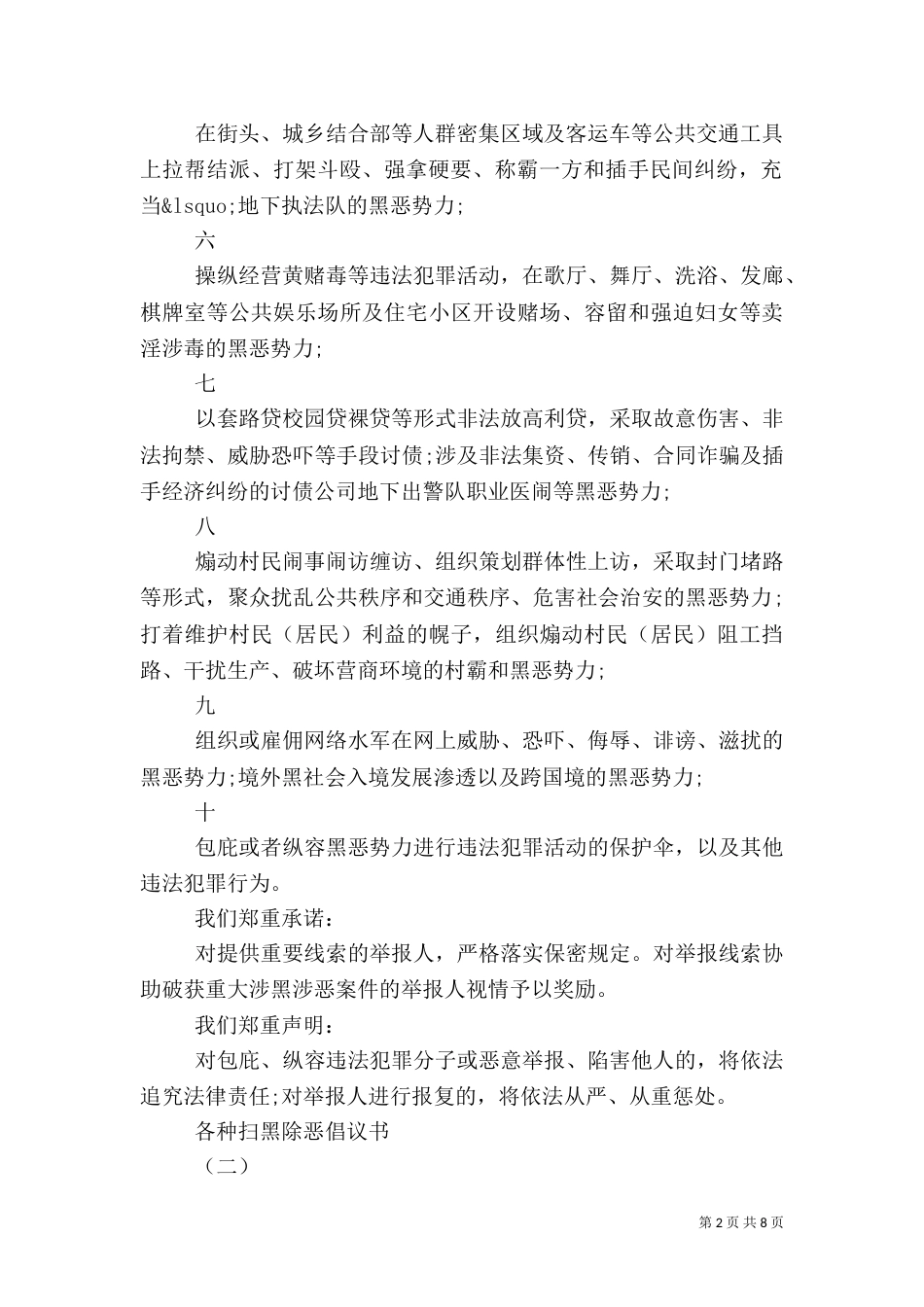 各种扫黑除恶倡议书_第2页