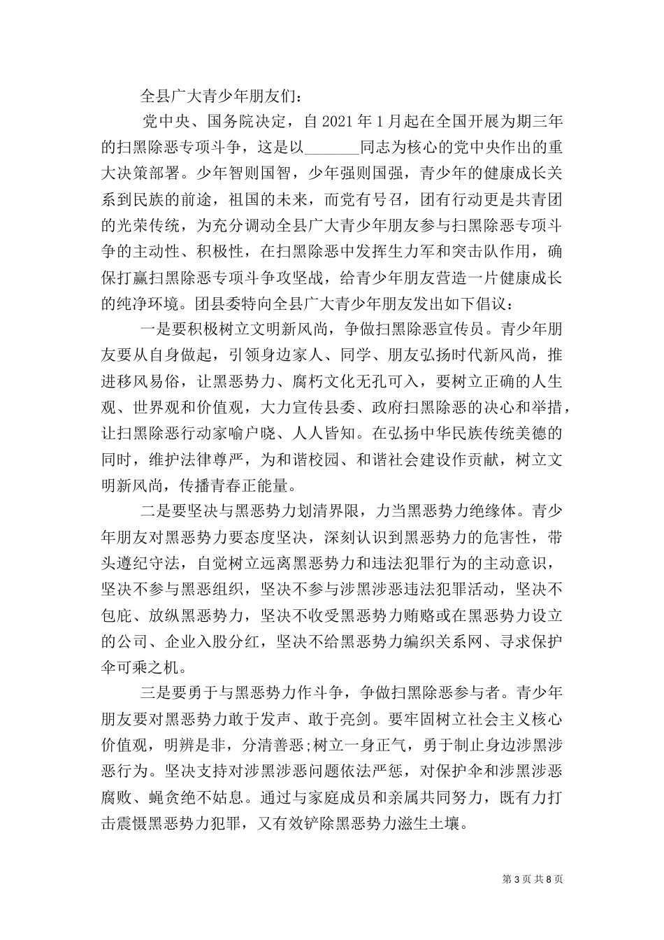 各种扫黑除恶倡议书_第3页