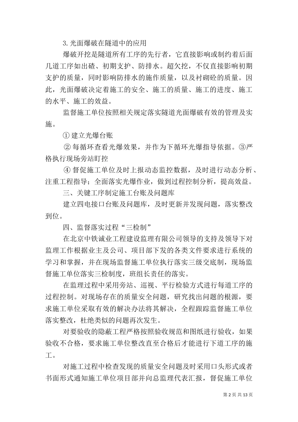 质量安全创新管理总结_第2页