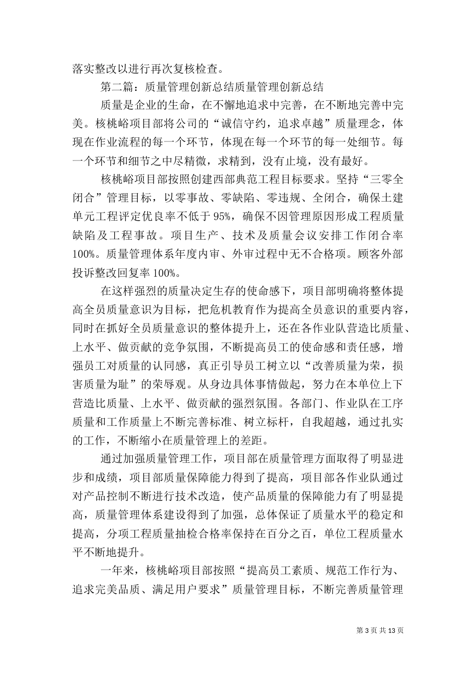 质量安全创新管理总结_第3页