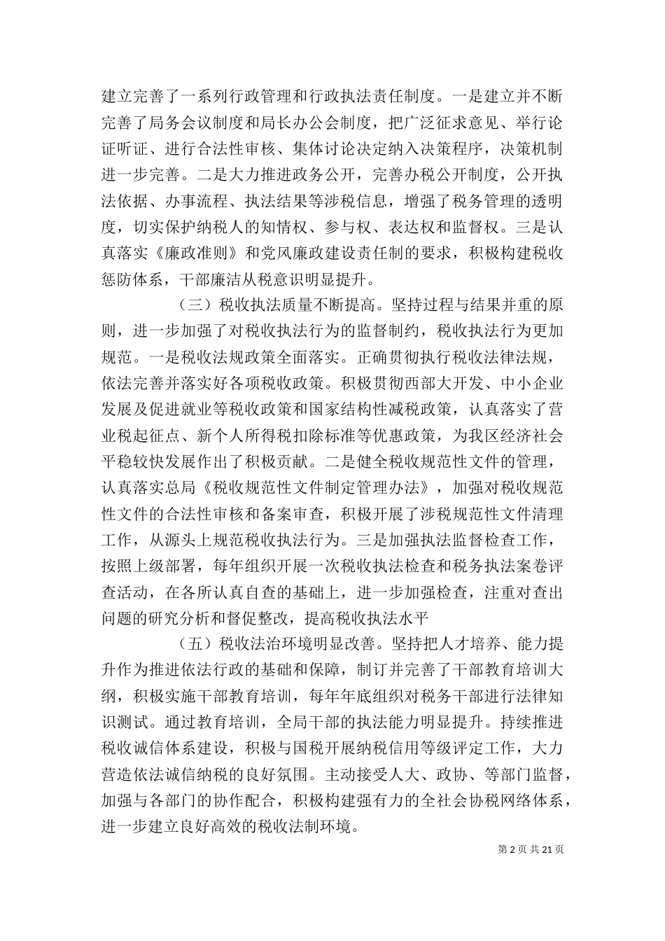 最新税务局局长讲话材料_第2页