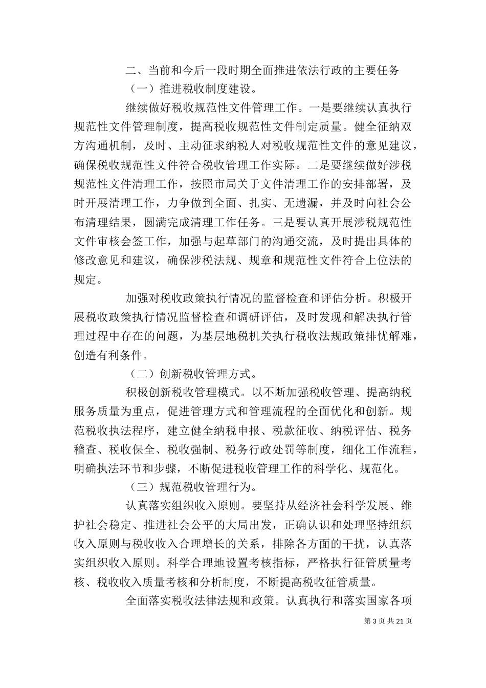最新税务局局长讲话材料_第3页