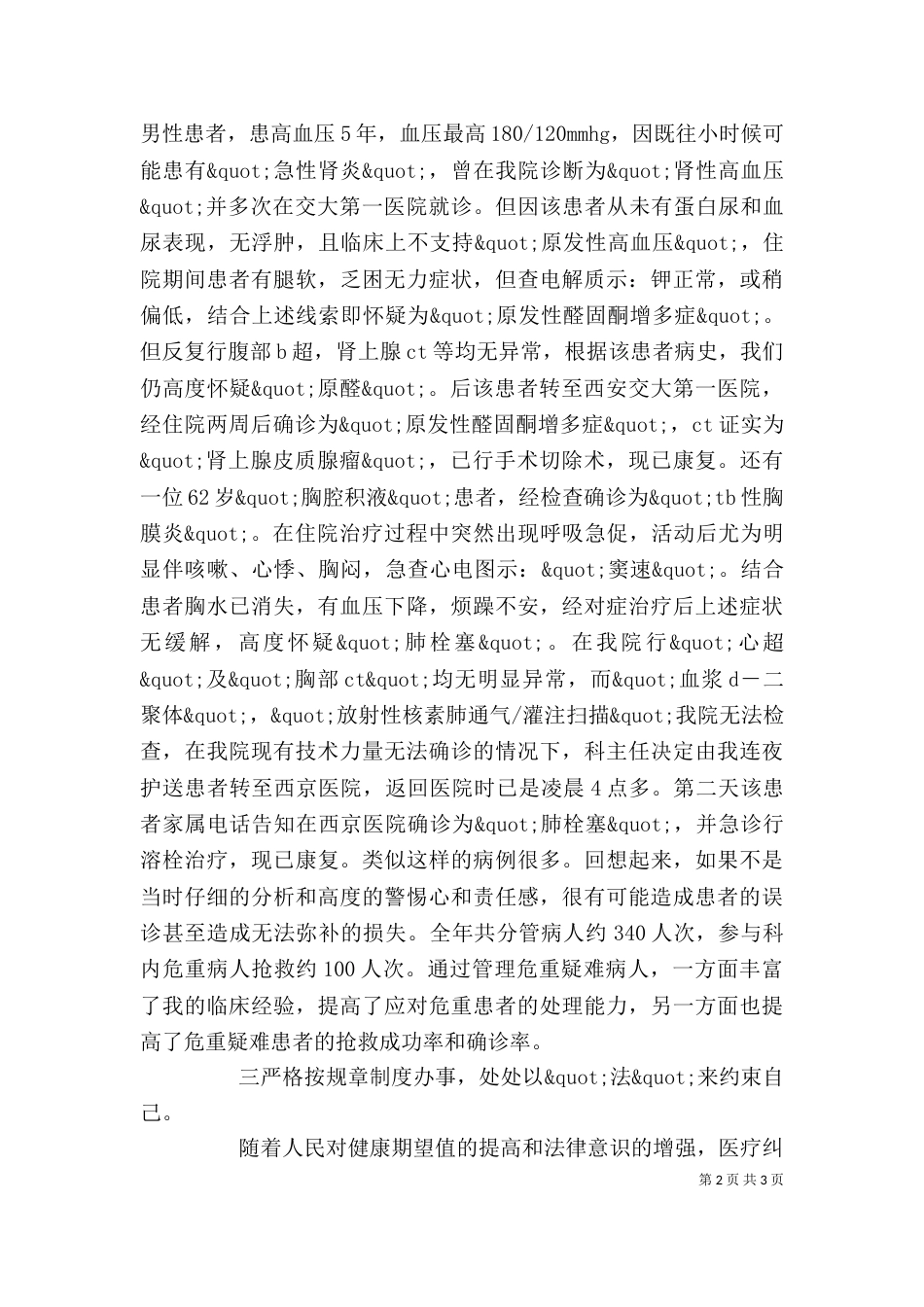 医生述职述廉报告模板_第2页