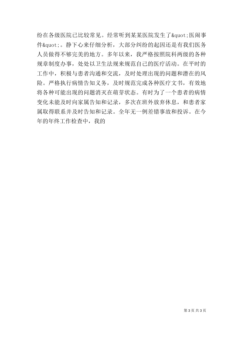医生述职述廉报告模板_第3页