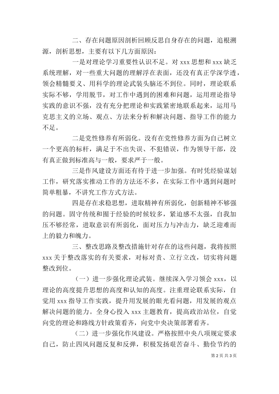 领导干部个人剖析材料_第2页