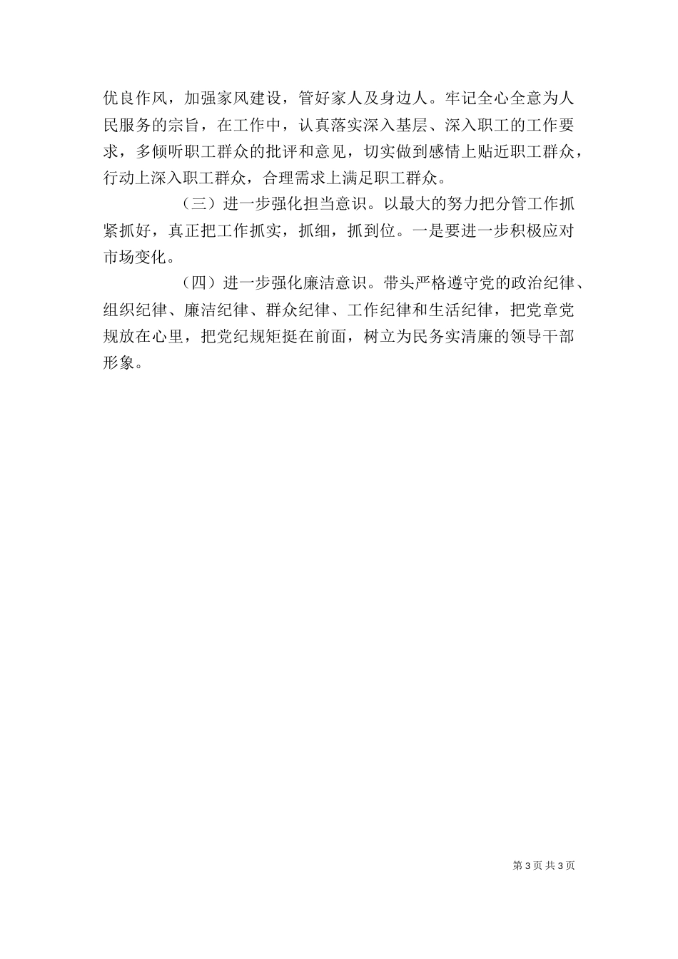 领导干部个人剖析材料_第3页
