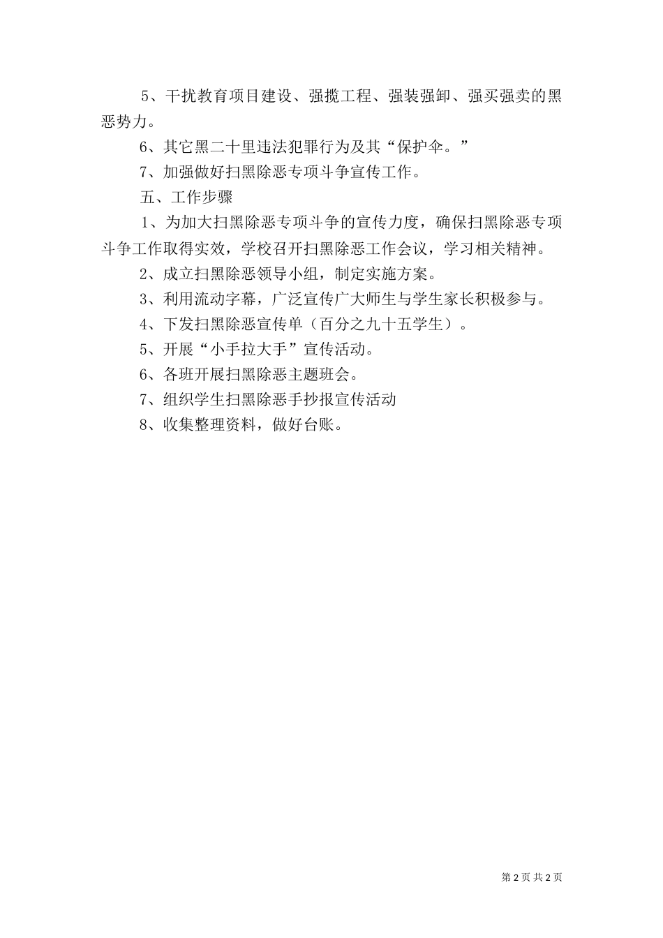 工程现场扫黑除恶专项斗争实施方案（二）_第2页