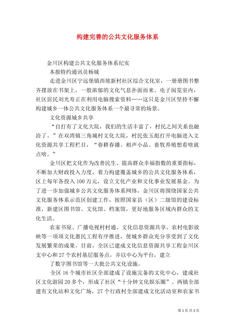 构建完善的公共文化服务体系_第1页