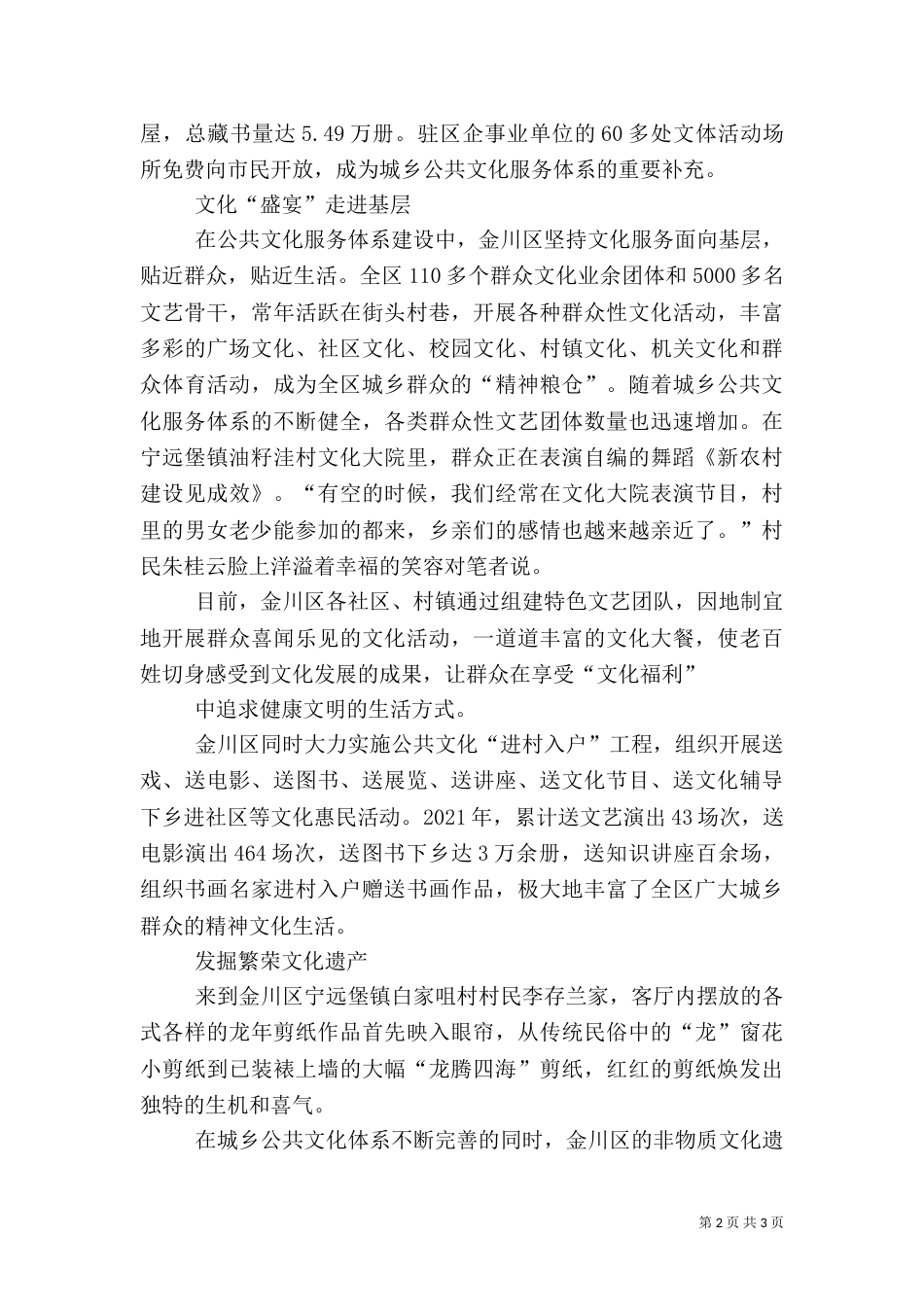 构建完善的公共文化服务体系_第2页