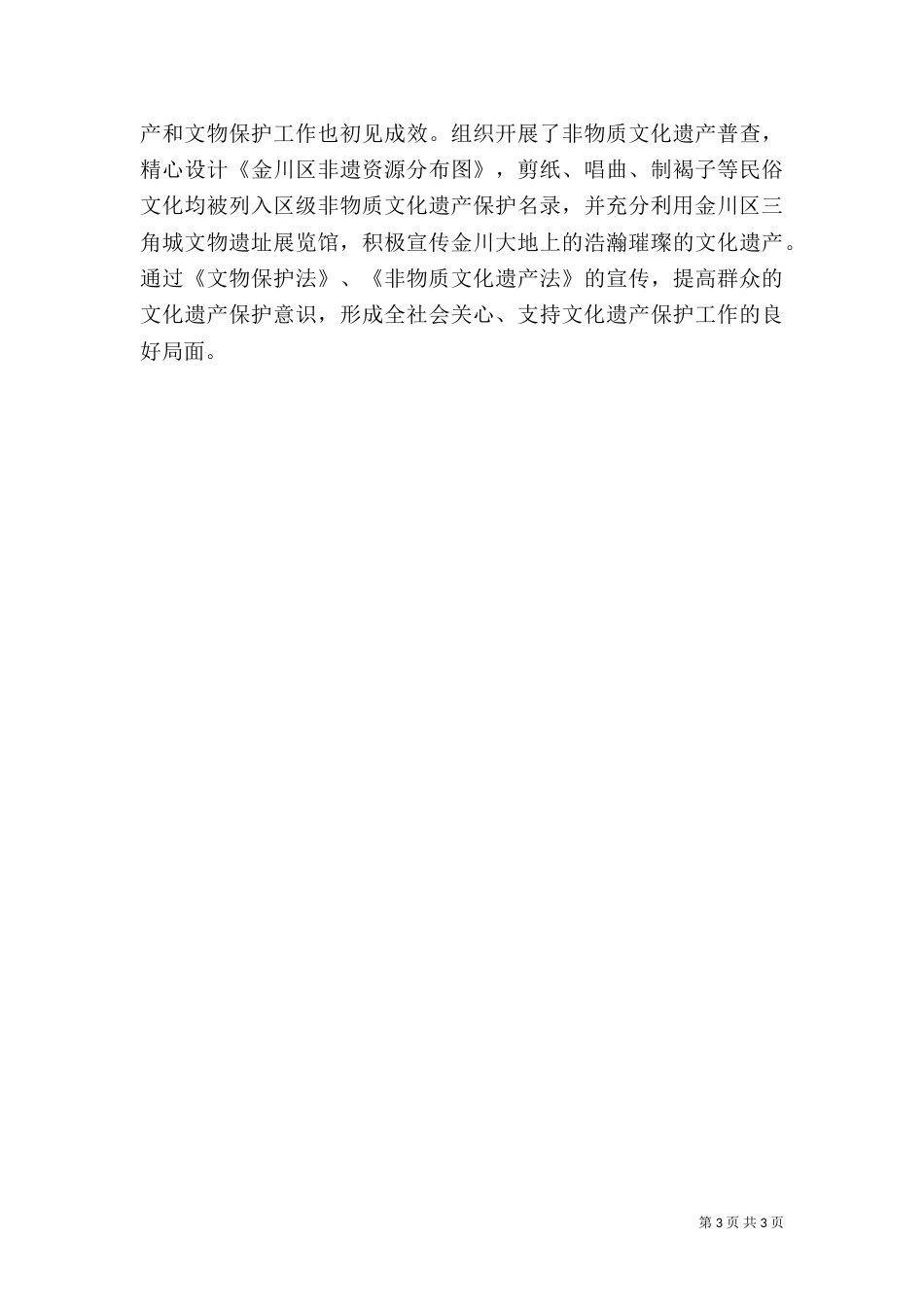 构建完善的公共文化服务体系_第3页