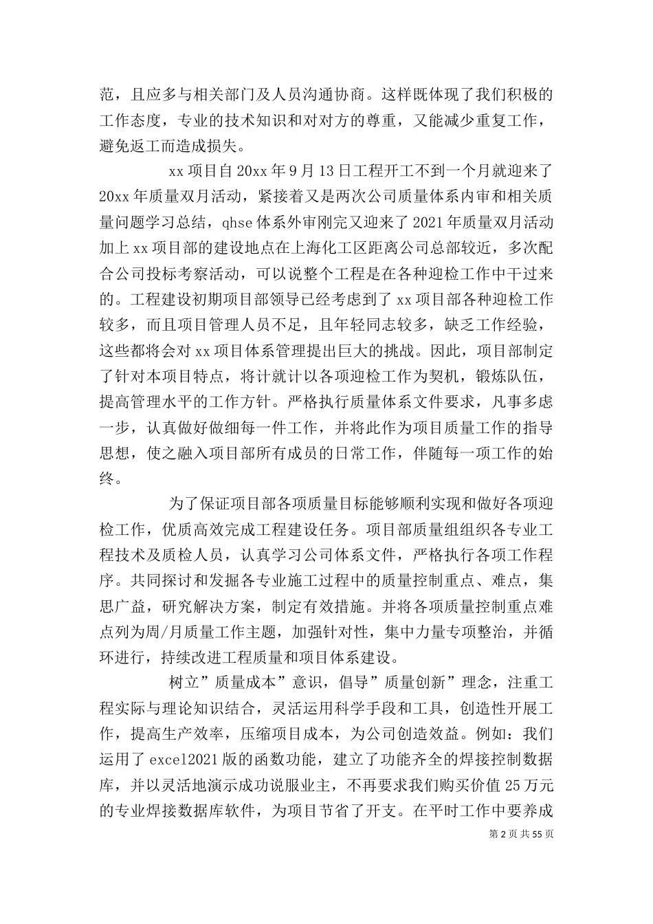 质量月个人工作总结大全（二）_第2页