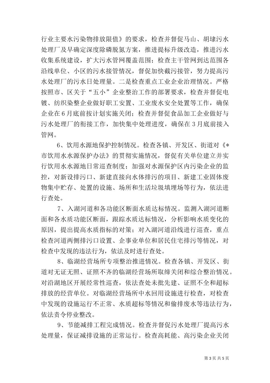 环境执法专项检查的实施方案_第3页