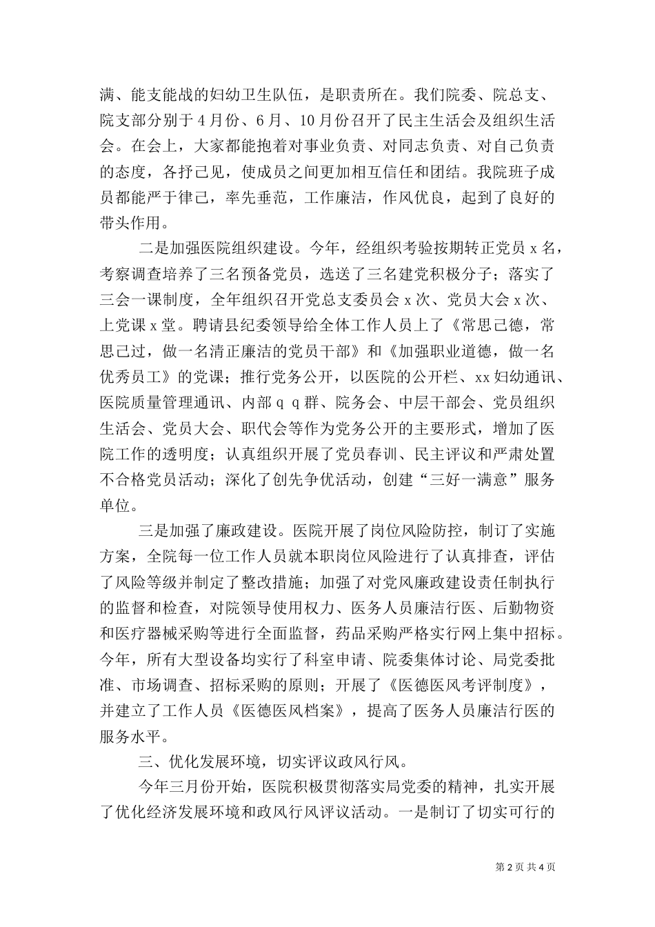 医院院长述职报告（九）_第2页