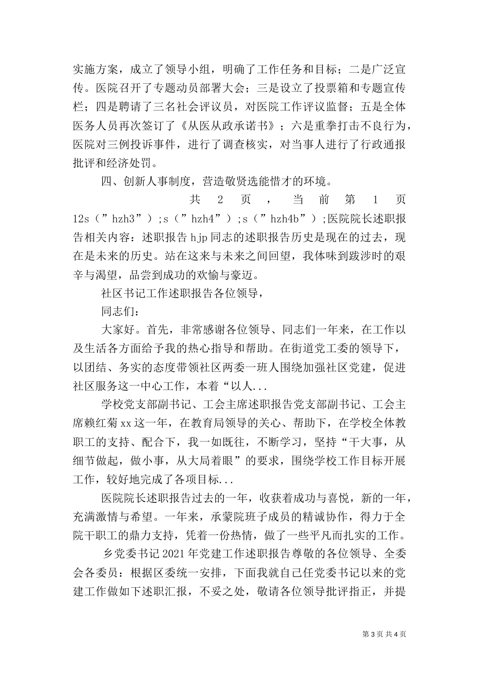 医院院长述职报告（九）_第3页