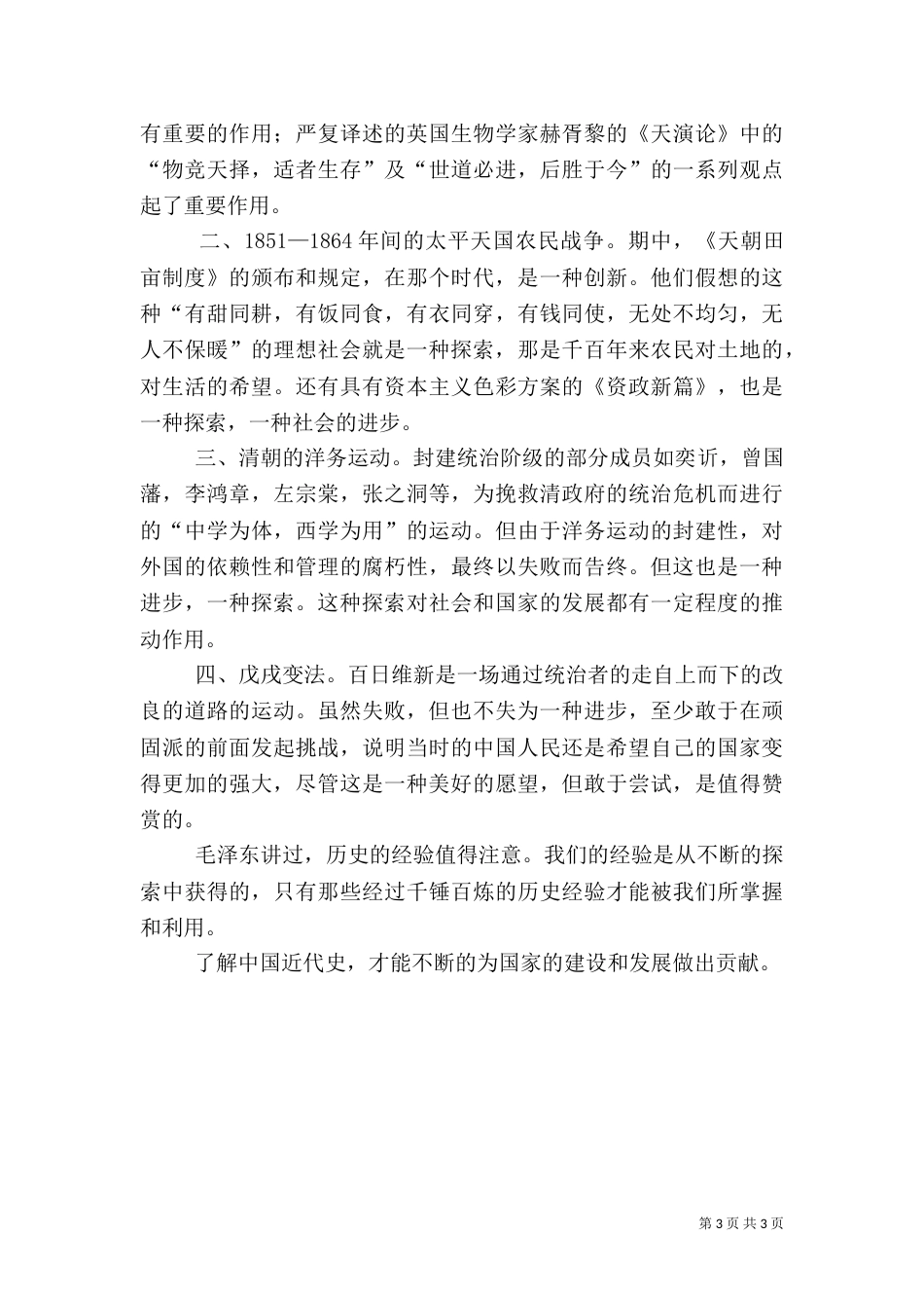 一点的旅游感想_第3页