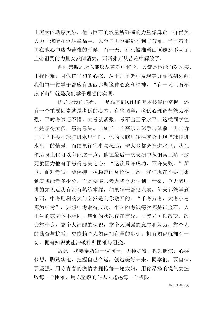 升旗仪式上的讲话_第3页