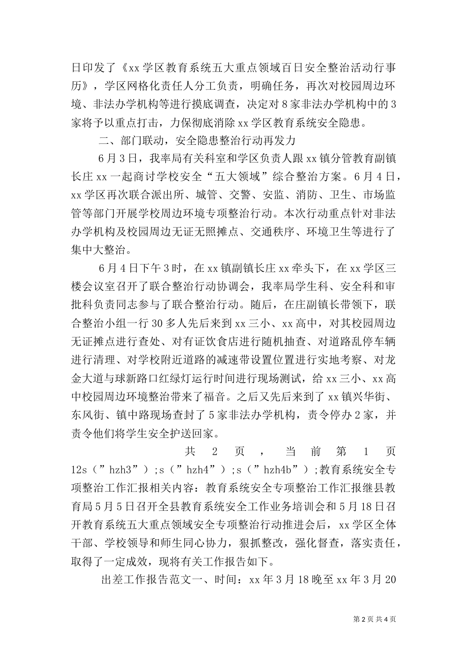 教育系统安全专项整治工作汇报_第2页