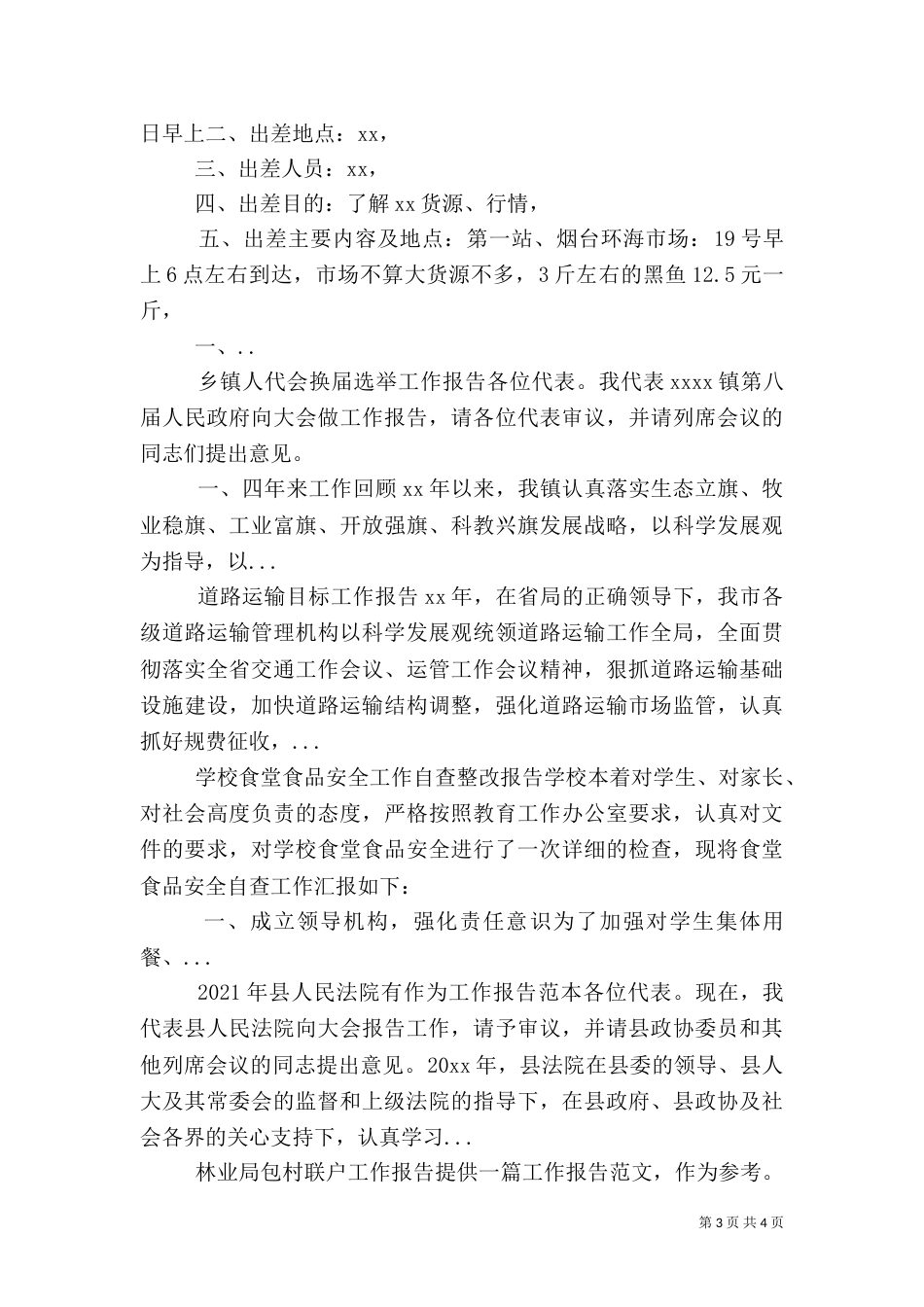 教育系统安全专项整治工作汇报_第3页
