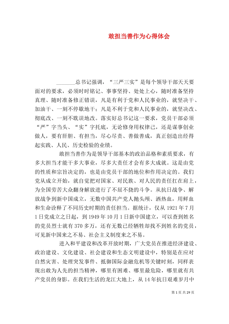 敢担当善作为心得体会_第1页