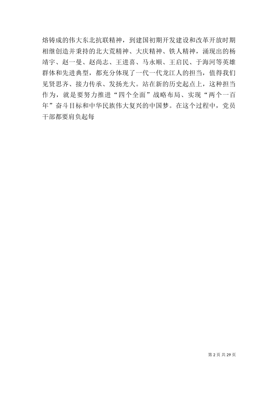 敢担当善作为心得体会_第2页