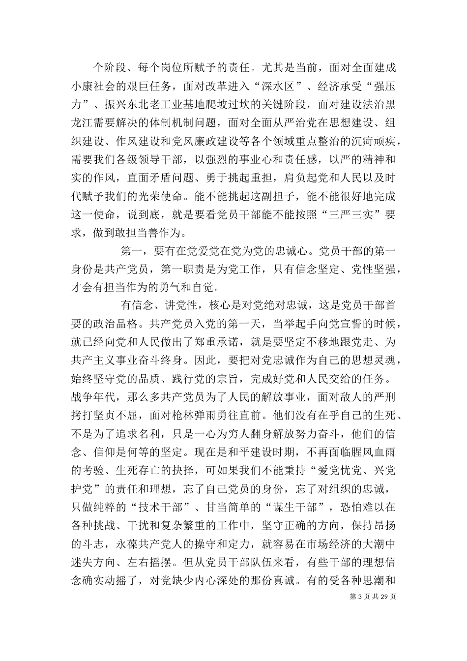 敢担当善作为心得体会_第3页
