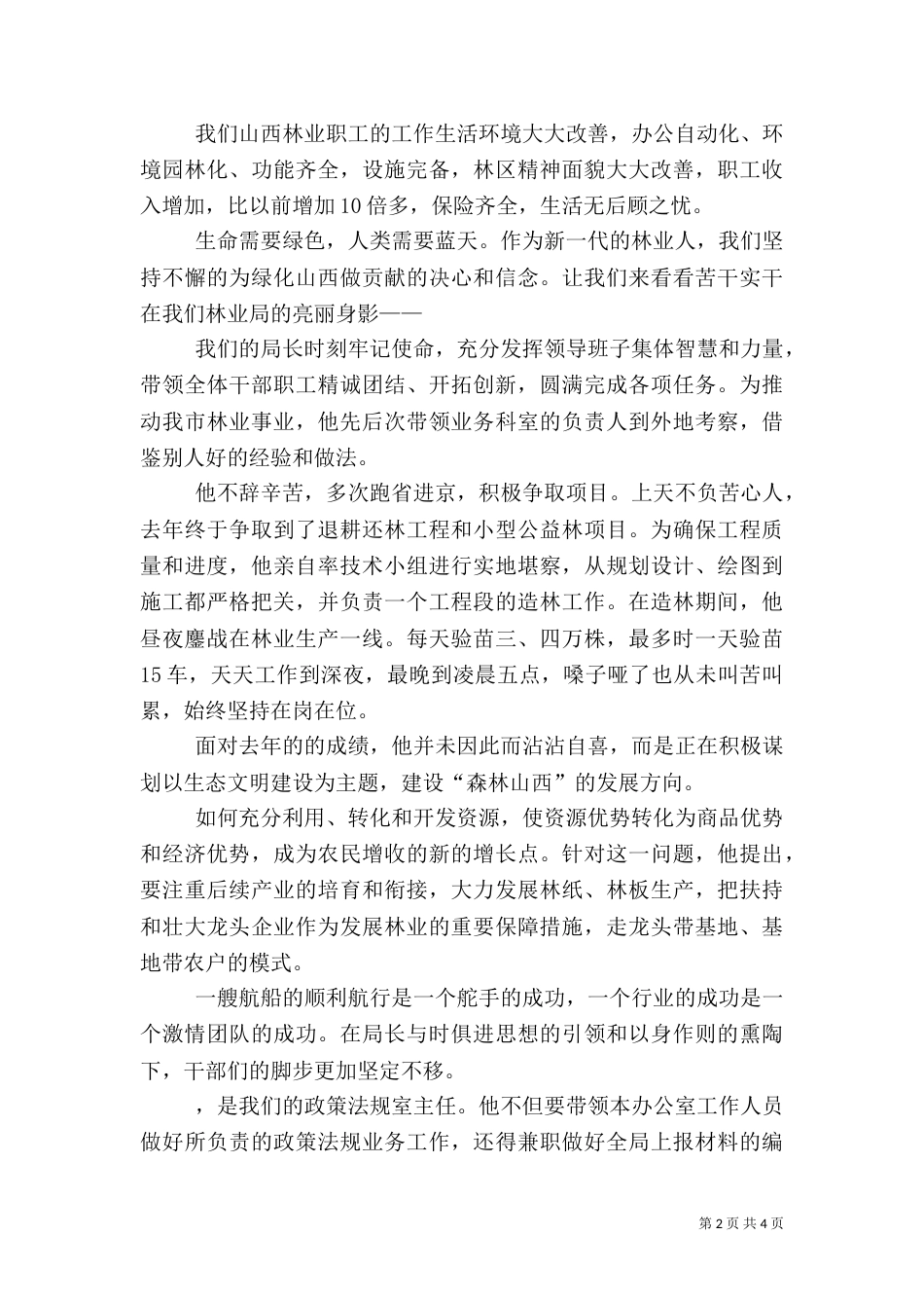 林业爱岗敬业演讲稿（一）_第2页