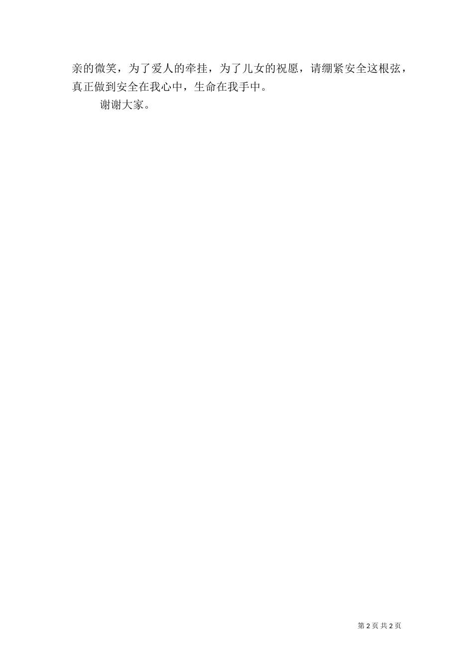 绷紧“安全”这根弦_第2页