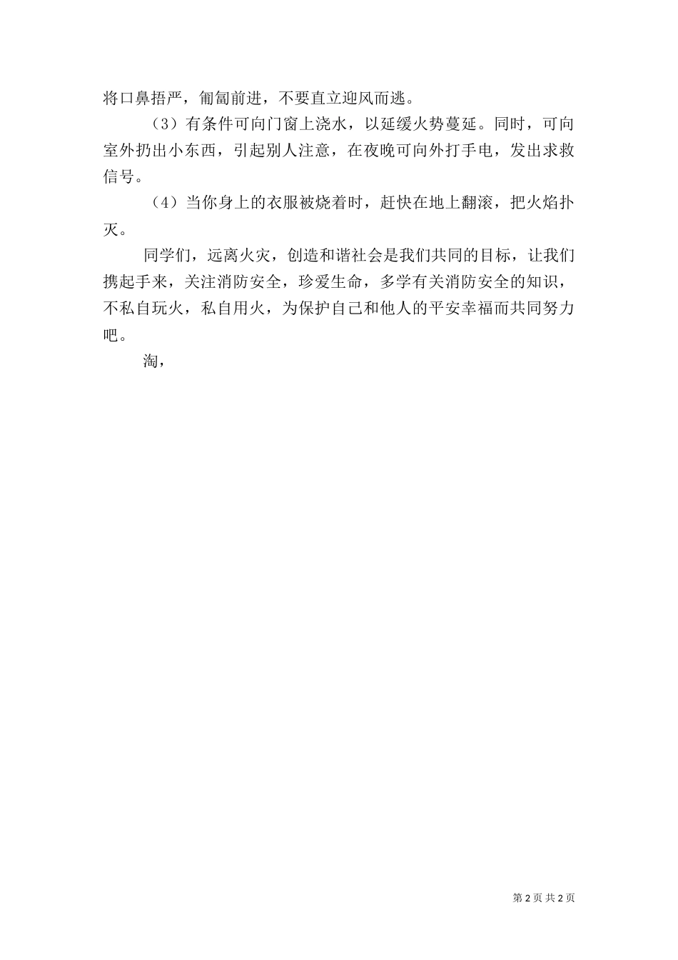 防火防灾的升旗仪式发言稿_第2页