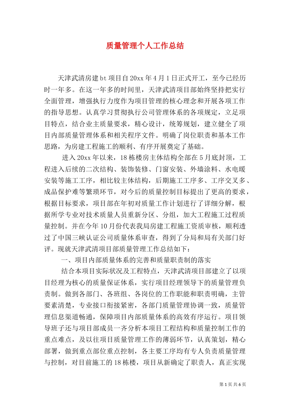 质量管理个人工作总结_第1页