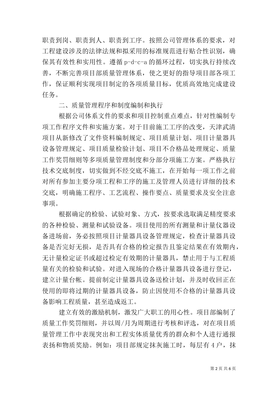 质量管理个人工作总结_第2页
