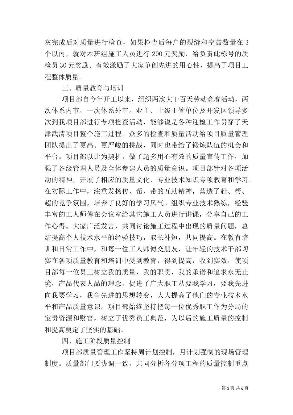 质量管理个人工作总结_第3页