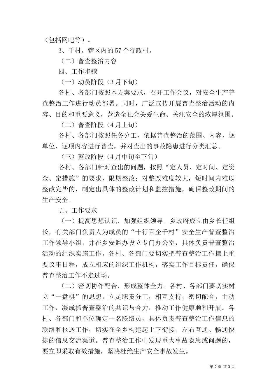 安全生产普查整治工作实施方案（六）_第2页