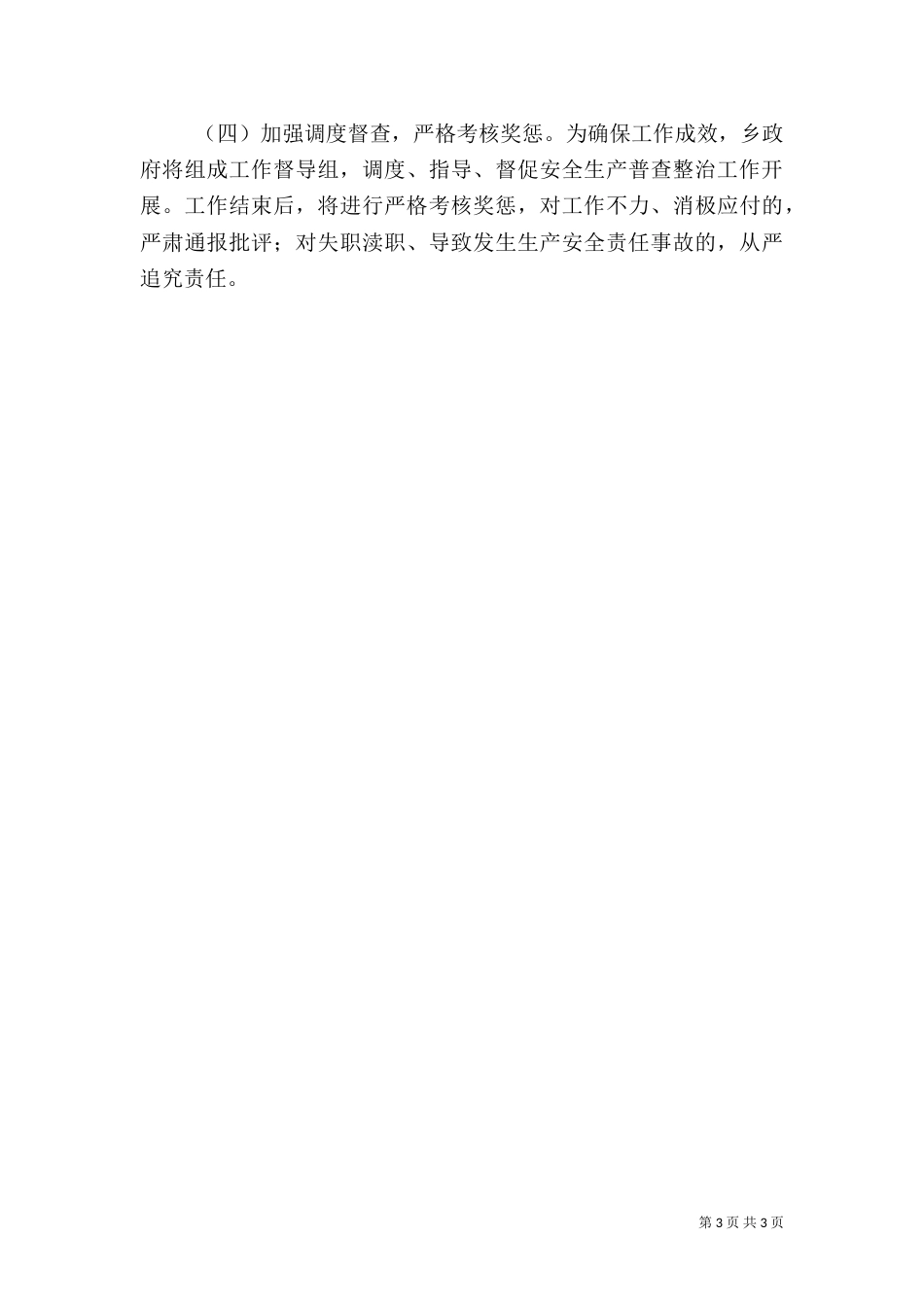 安全生产普查整治工作实施方案（六）_第3页