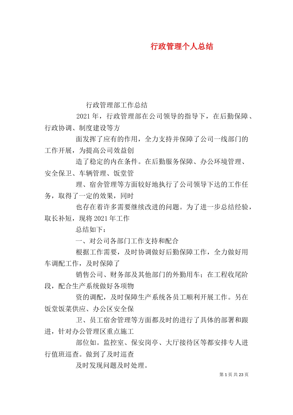 行政管理个人总结_第1页