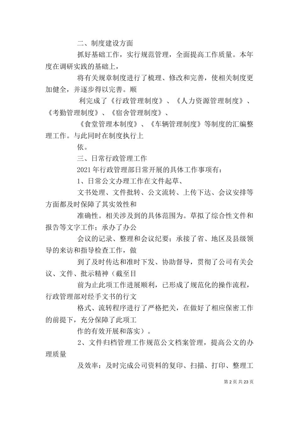 行政管理个人总结_第2页
