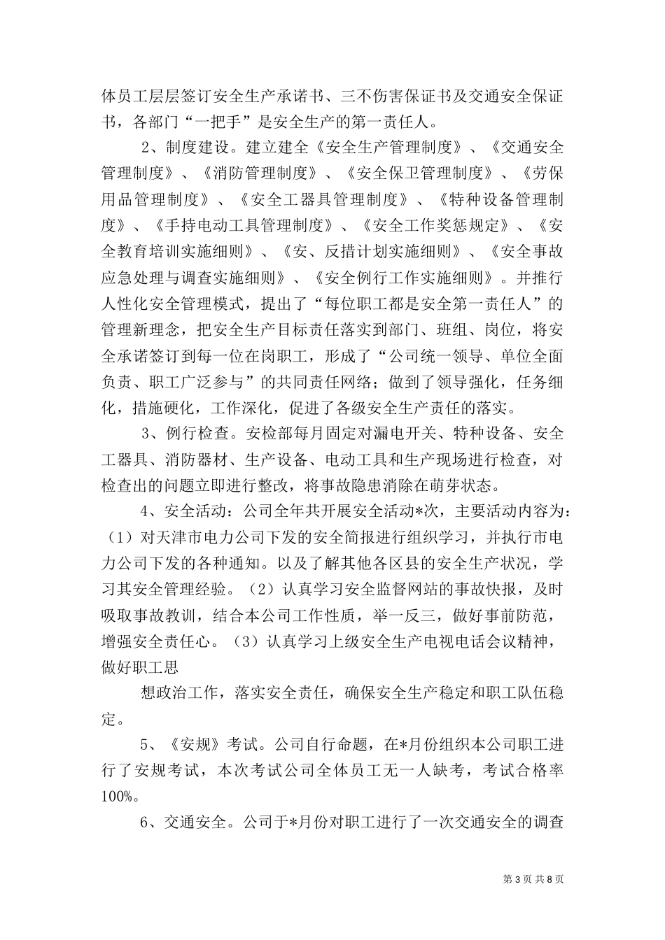 专项检查安全工作总结_第3页