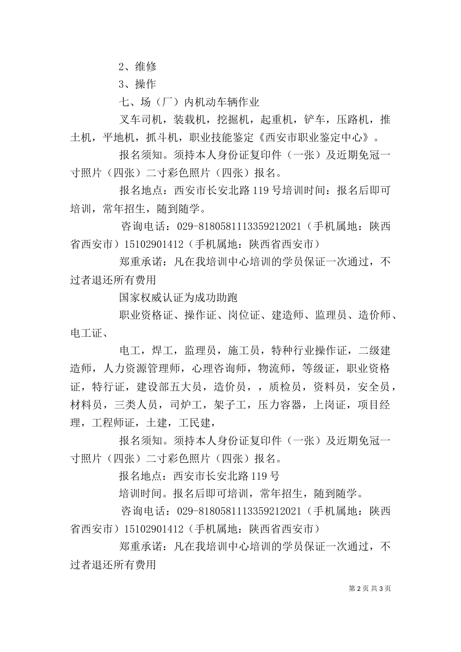 山东职业鉴定中心（四）_第2页