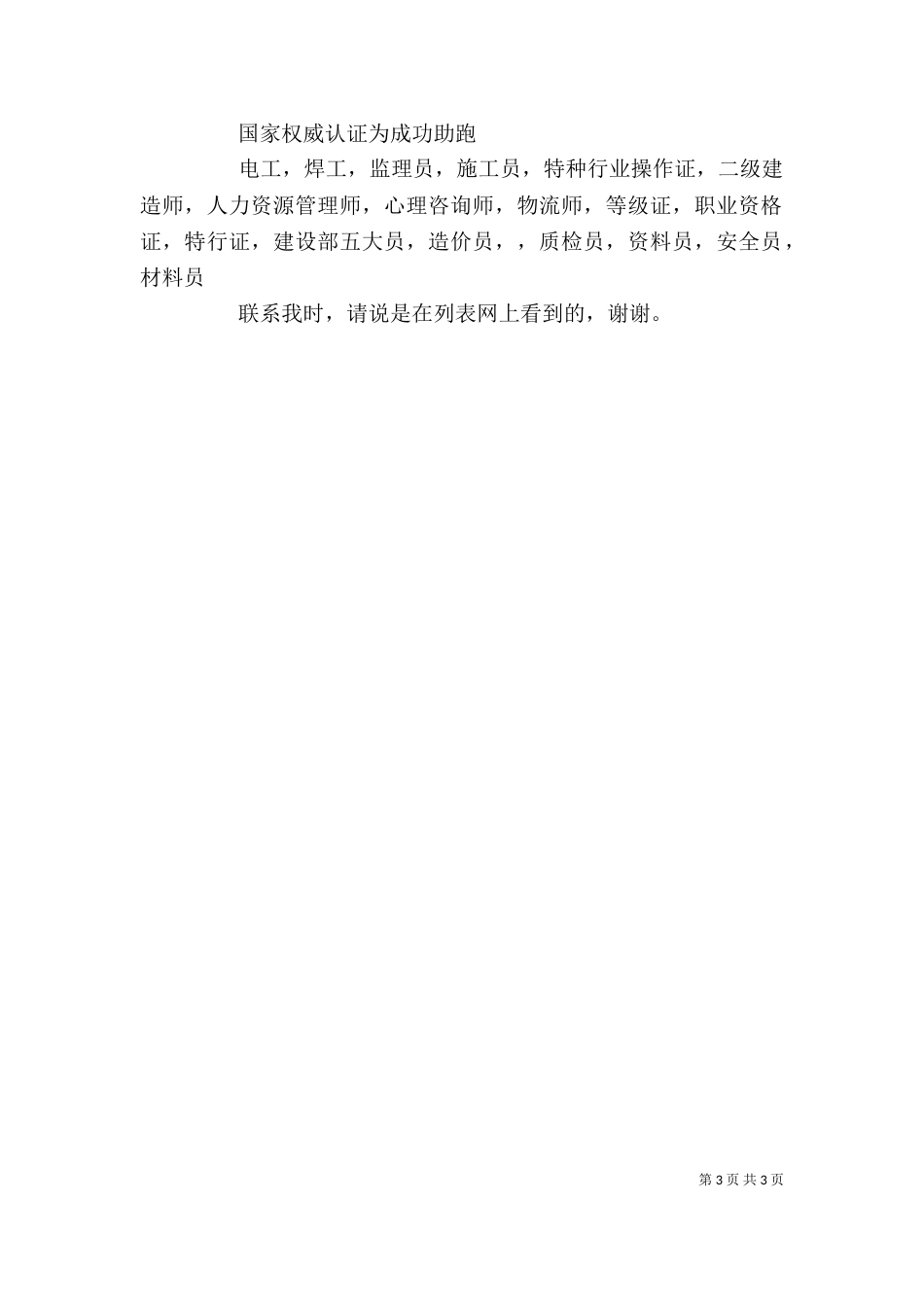 山东职业鉴定中心（四）_第3页