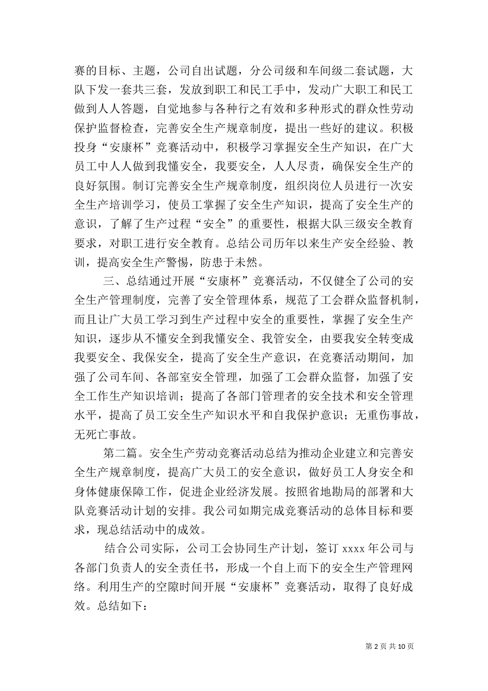 安全生产劳动竞赛活动总结（四）_第2页