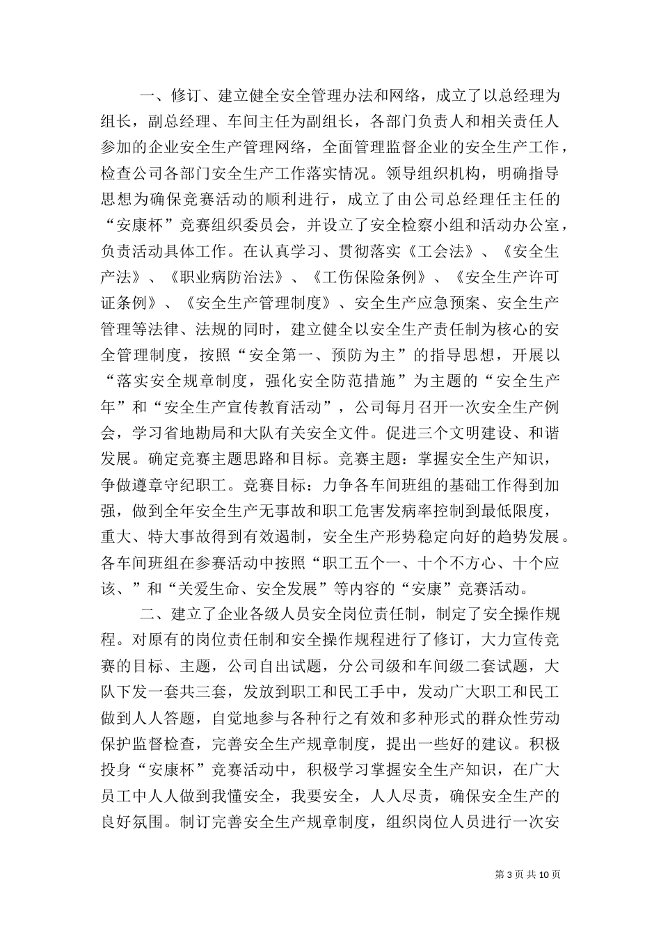 安全生产劳动竞赛活动总结（四）_第3页