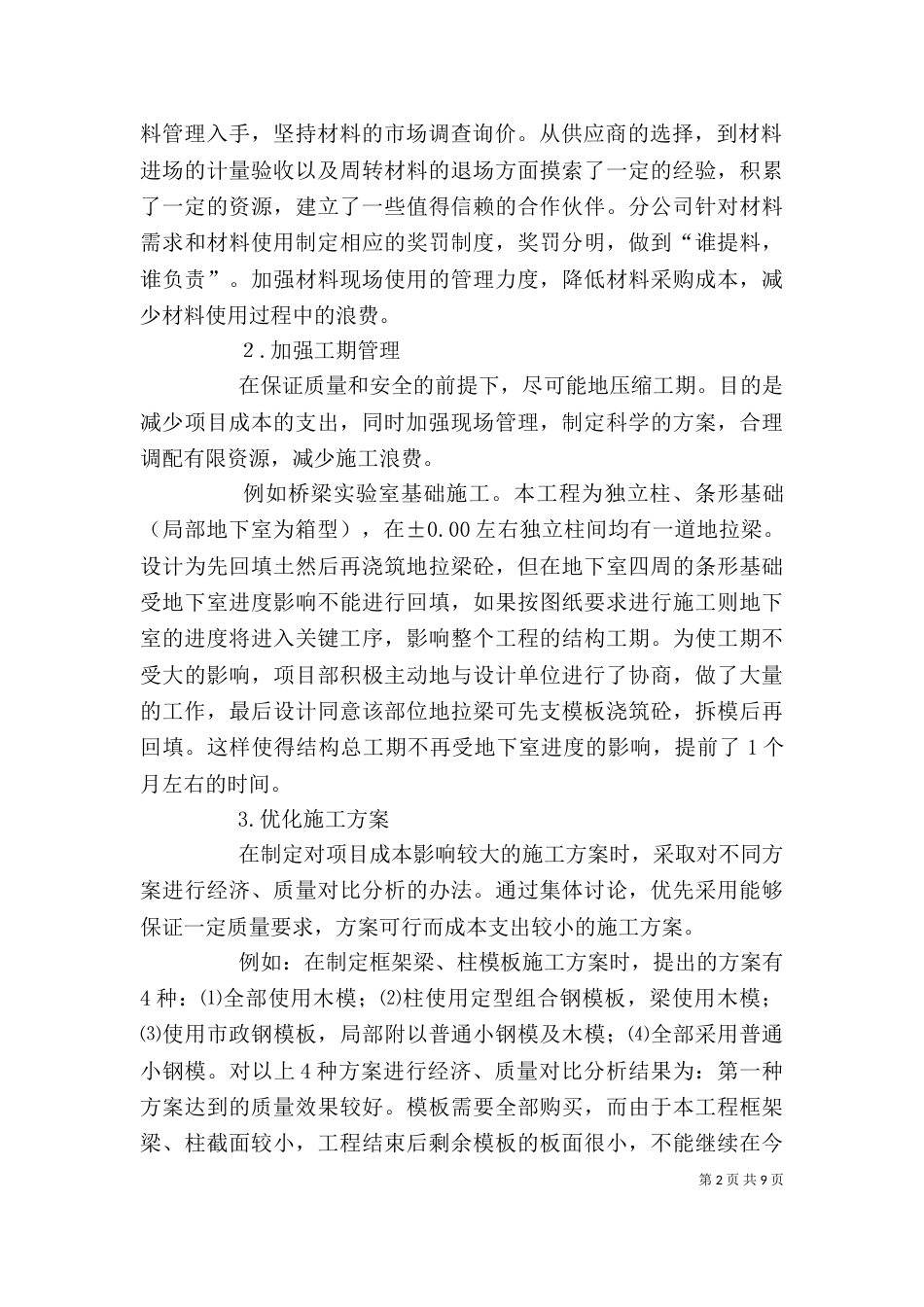 建筑企业的优秀年终工作总结范文_第2页