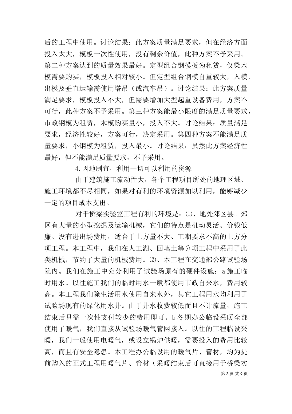 建筑企业的优秀年终工作总结范文_第3页