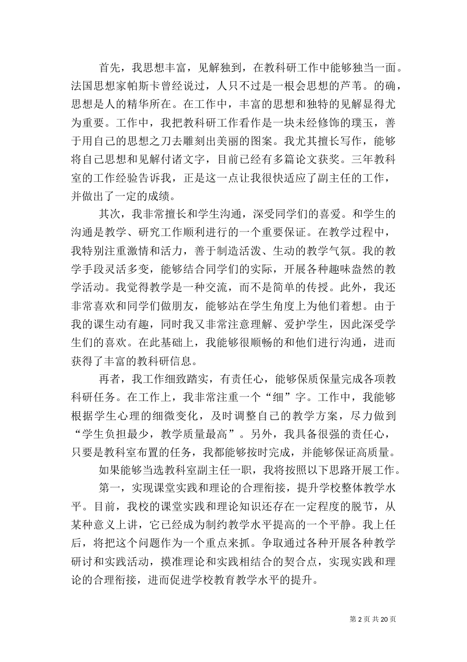 医院科室主任竞选发言稿_第2页
