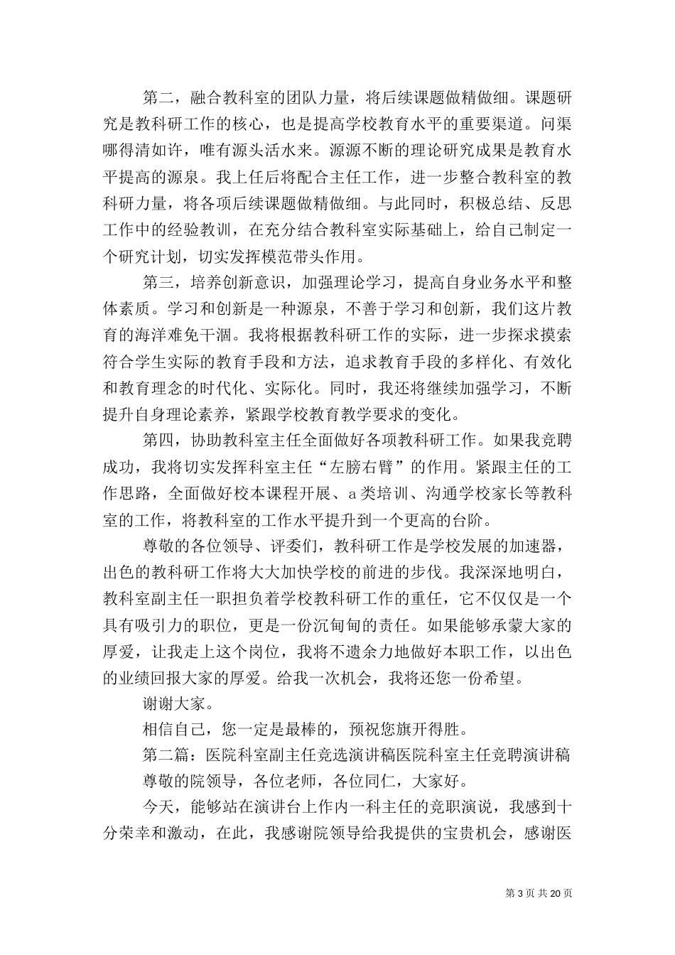 医院科室主任竞选发言稿_第3页