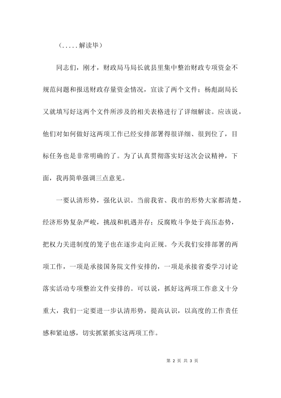 （精选）财政专项整治会议主持词_第2页