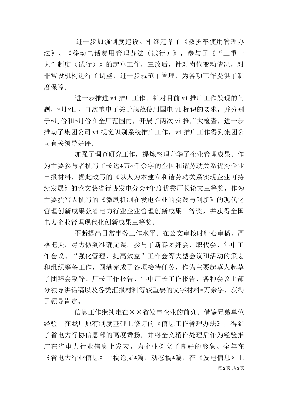 办公室工作人员述职报告（八）_第2页
