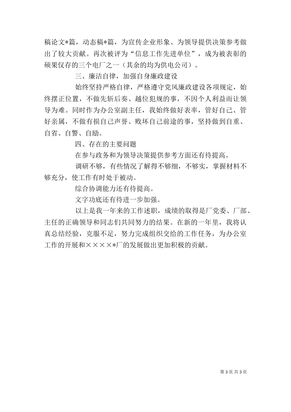 办公室工作人员述职报告（八）_第3页